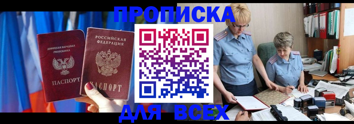 прописка в Ижевске